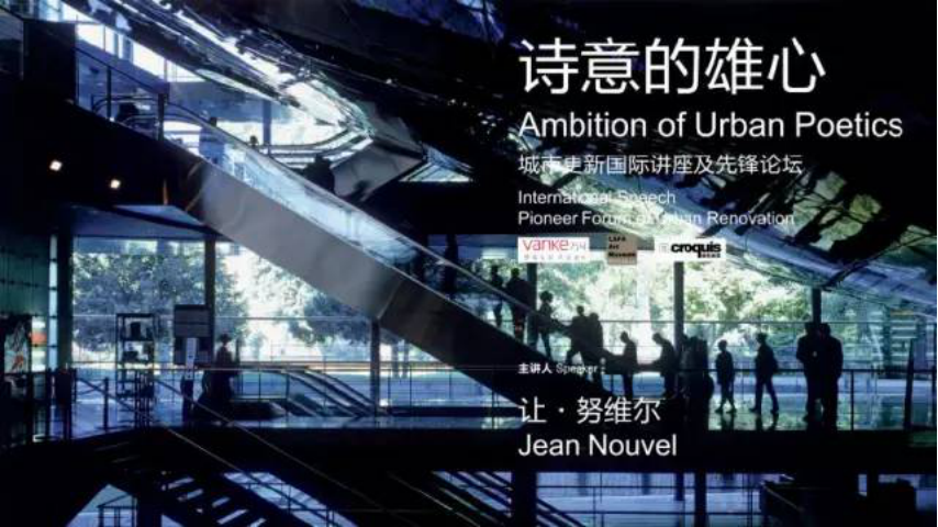 诗意的雄心——城市更新国际讲座及先锋论坛1442.png