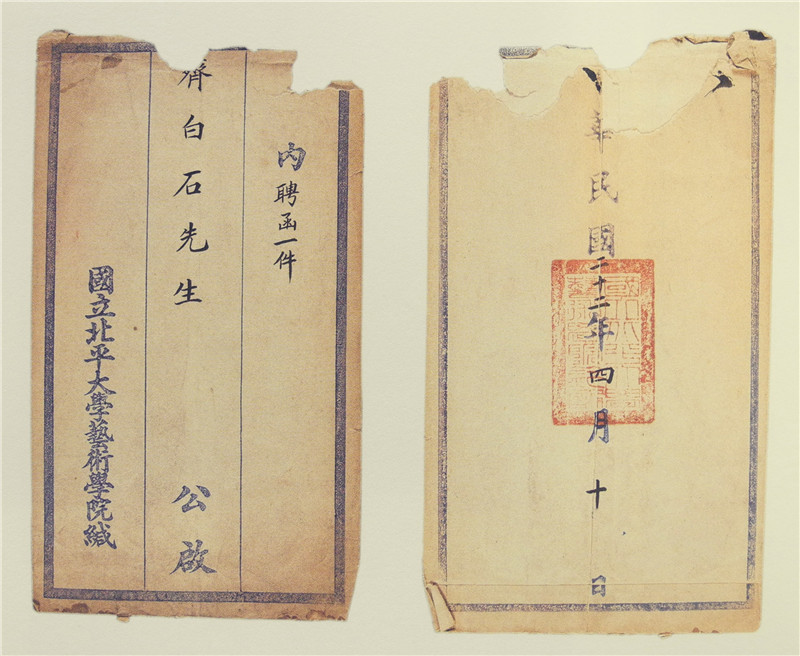 图4-1 齐白石聘书信封（国立北平大学艺术学院1933年4月）.jpg