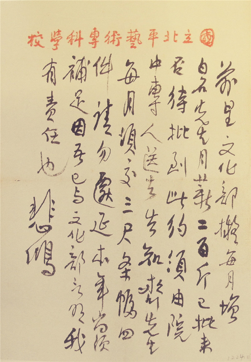 图15 徐悲鸿致信齐白石（1949年）.jpg
