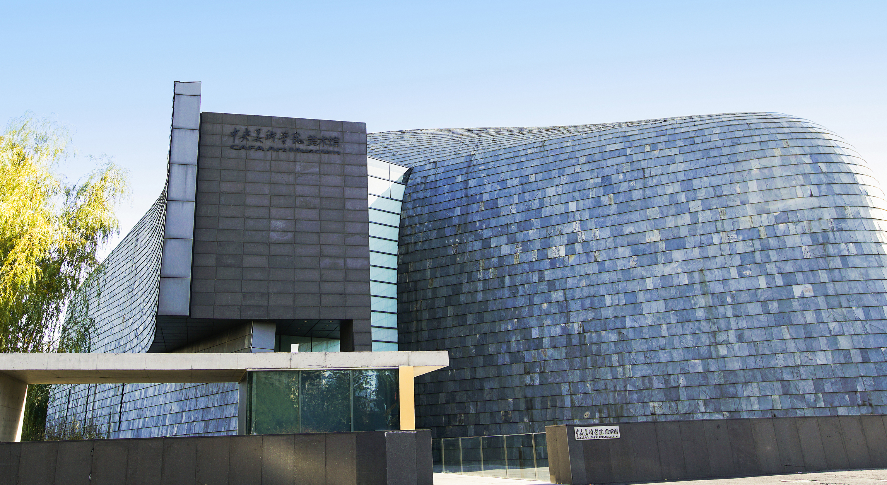 中央美术学院美术馆 CAFA Art Museum