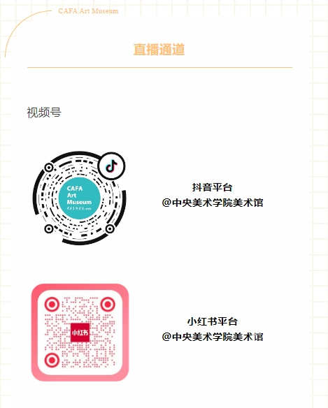 https://static.cafamuseum.org/museum-image/image/202506/sy_1750399560692900.png