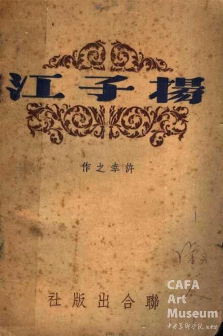 https://static.cafamuseum.org/museum-image/image/202510/sy_1759896096527727.jpg
